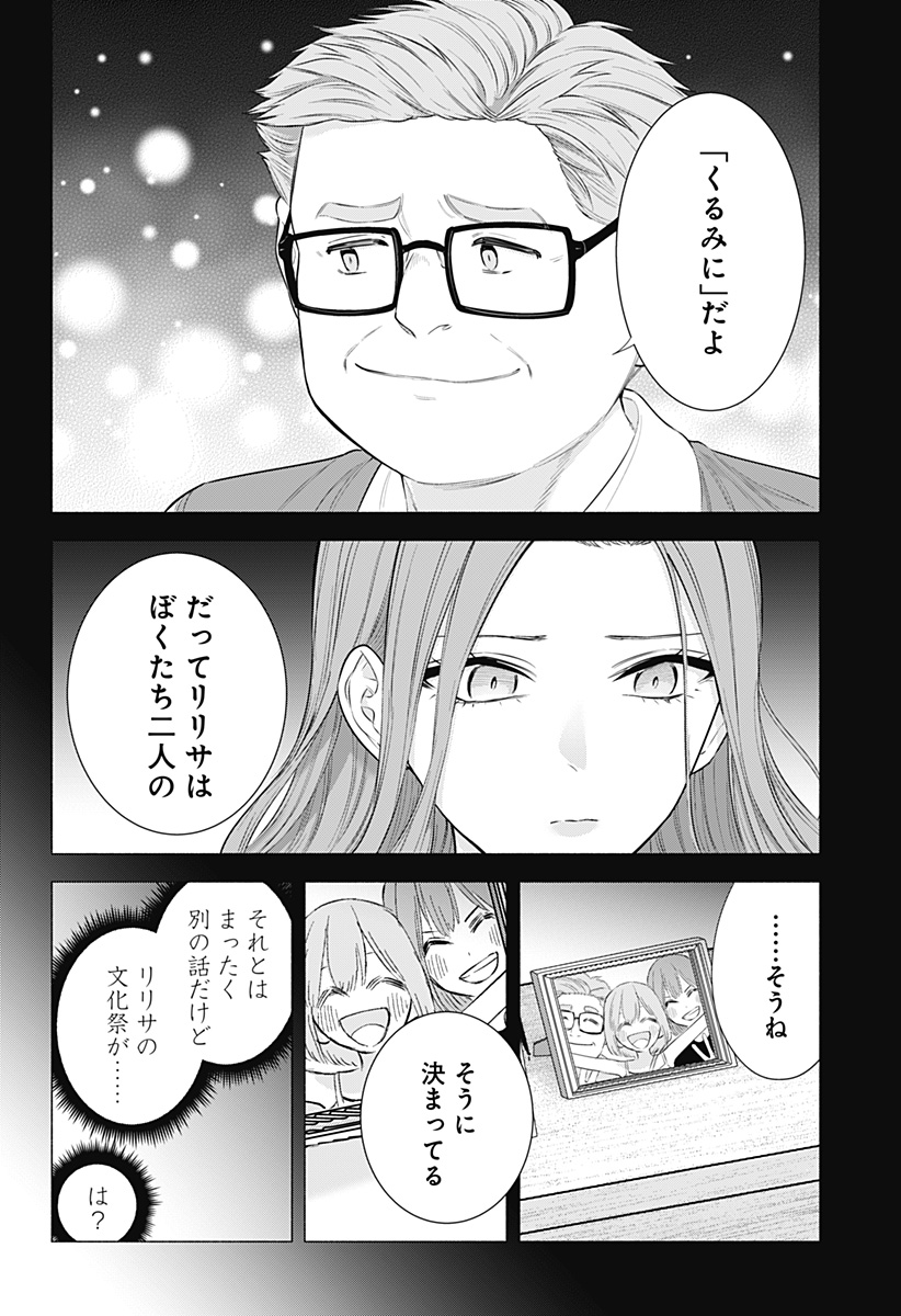 Two point Five Dimensional Seduction - Chapter 183 - Page 10